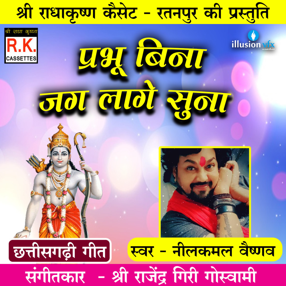 Prabhu Bina Jag Lage Suna