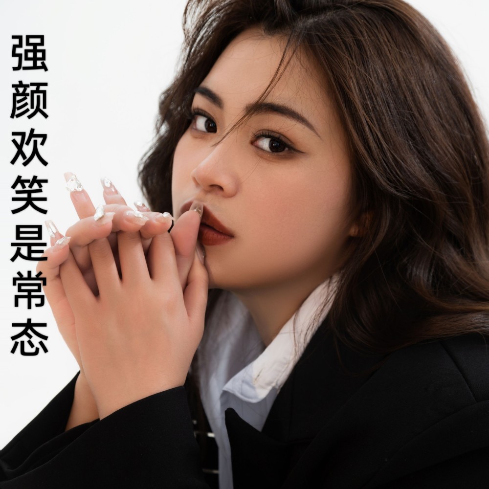 强颜欢笑是常态 (伴奏)