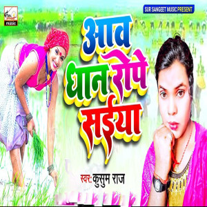 Album Aaw Dhan Rope Saiya from 