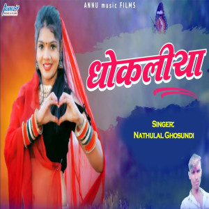 Listen to धोकलीयो song with lyrics from Nathulal Ghosundi