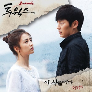 收聽Two Weeks的이 사람이다 (Instrumental)歌詞歌曲