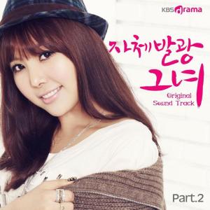 Album 자체발광 그녀 Ost Pt.2 oleh Korean Original Soundtrack
