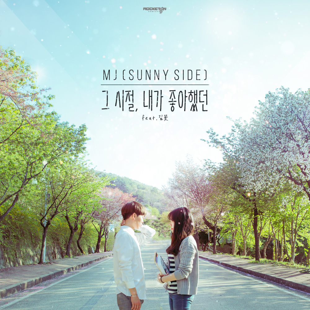그 시절, 내가 좋아했던 (Cherished Memories With My Love) (Inst.)