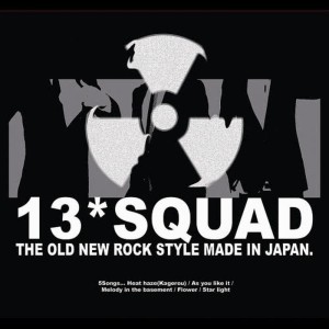 ดาวน์โหลดและฟังเพลง Kagerou พร้อมเนื้อเพลงจาก 13Squad