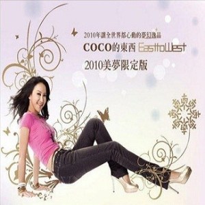 Listen to Dong Xi song with lyrics from Coco Lee (李玟)