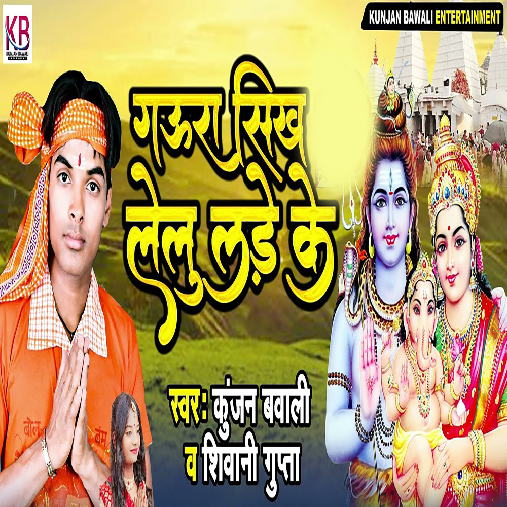 Gaura Sikh Lelu Lade Ke