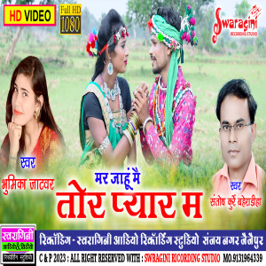 ดาวน์โหลดและฟังเพลง Mar Jahu Tor Pyaar Ma พร้อมเนื้อเพลงจาก SANTOSH KURREY