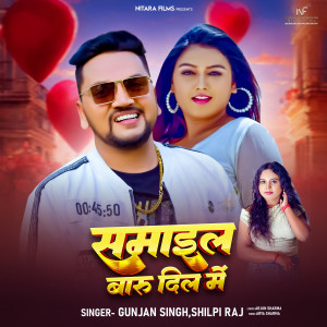Album Samayil Badu Dil Me from Gunjan Singh