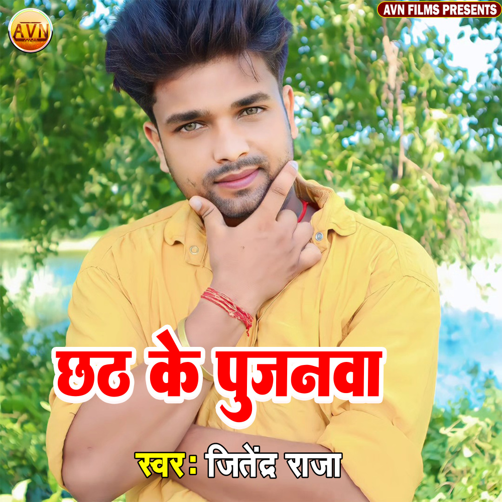 Chhath Ke Pujanwa
