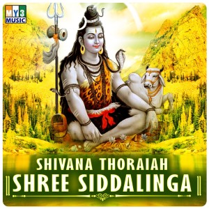 Putturu Narasimha Nayak的专辑Shivana Thoraiah Shree Siddalinga