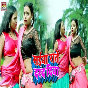 Listen to Saiya Rate Darad Diya song with lyrics from Ritesh Raj Yadav