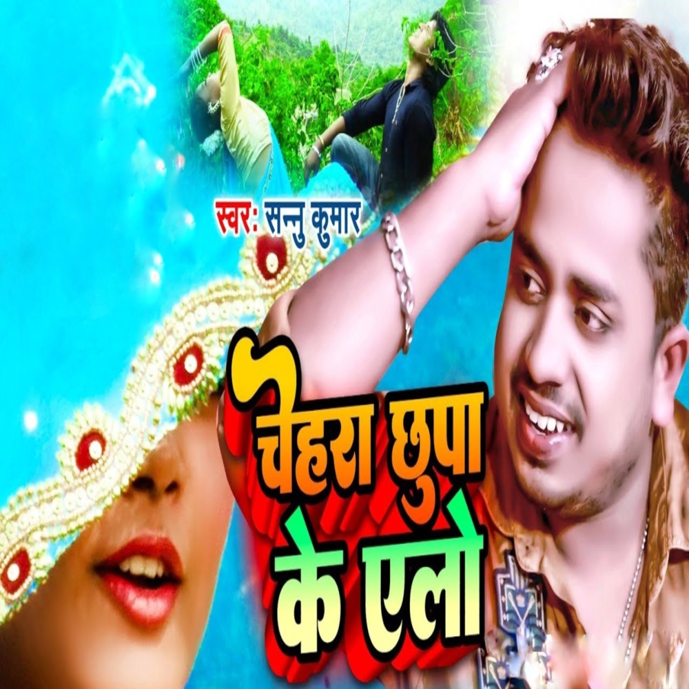 Chehra Chupa Ke Alau (Maithili)