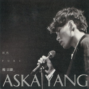 Listen to 前戏 song with lyrics from Aska Yang (杨宗纬)