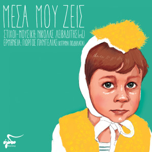 收听Giorgos Pantelias的Mesa mou zeis歌词歌曲
