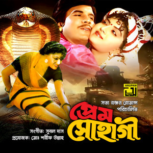 Listen to Premer Kata Bidhilo, Pt. 4 song with lyrics from Ranjan Kumar