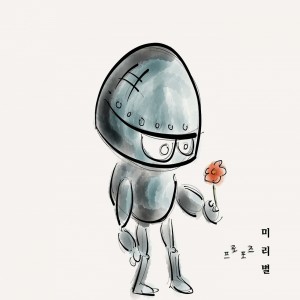 收听Mmiribyul的프로포즈歌词歌曲