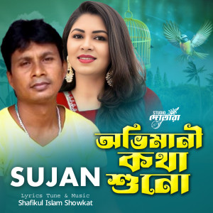 Album Ovimani Kotha Shuno from 