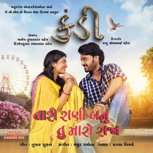 Listen to Nani Si Aakhdi Ma (From "Kundi") song with lyrics from Kavya Limaye