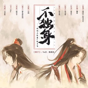 Album 不独身——剑网3段宴x段方旬 from 狂琴先生