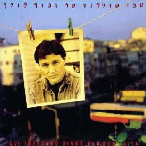 收聽אבי טולדנו的שיר ההורים המחכים歌詞歌曲