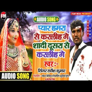 Listen to Pyar Hamra Se Karlihe Ge Sadi Dusra Se Kar Lihe Ge (Magahi Song) song with lyrics from Sarvesh Kumar