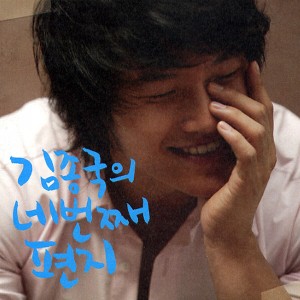 Listen to 꿈을 향해 song with lyrics from Kim Jong Kook