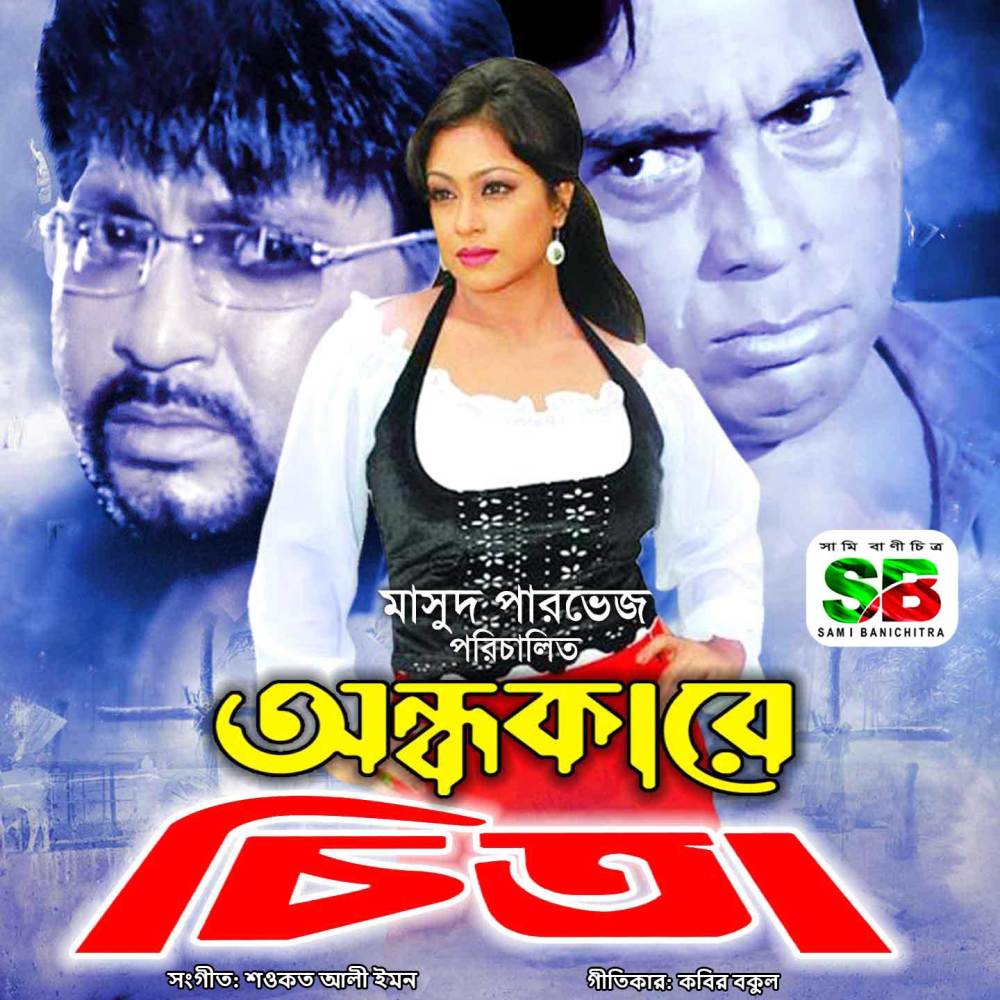 Jan Diye Ami Valo Bashi