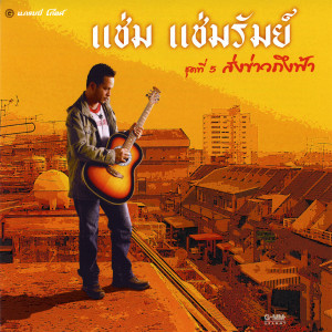 收聽Jirakorn Sompituk的เธออยู่ที่ไหนหนอ歌詞歌曲