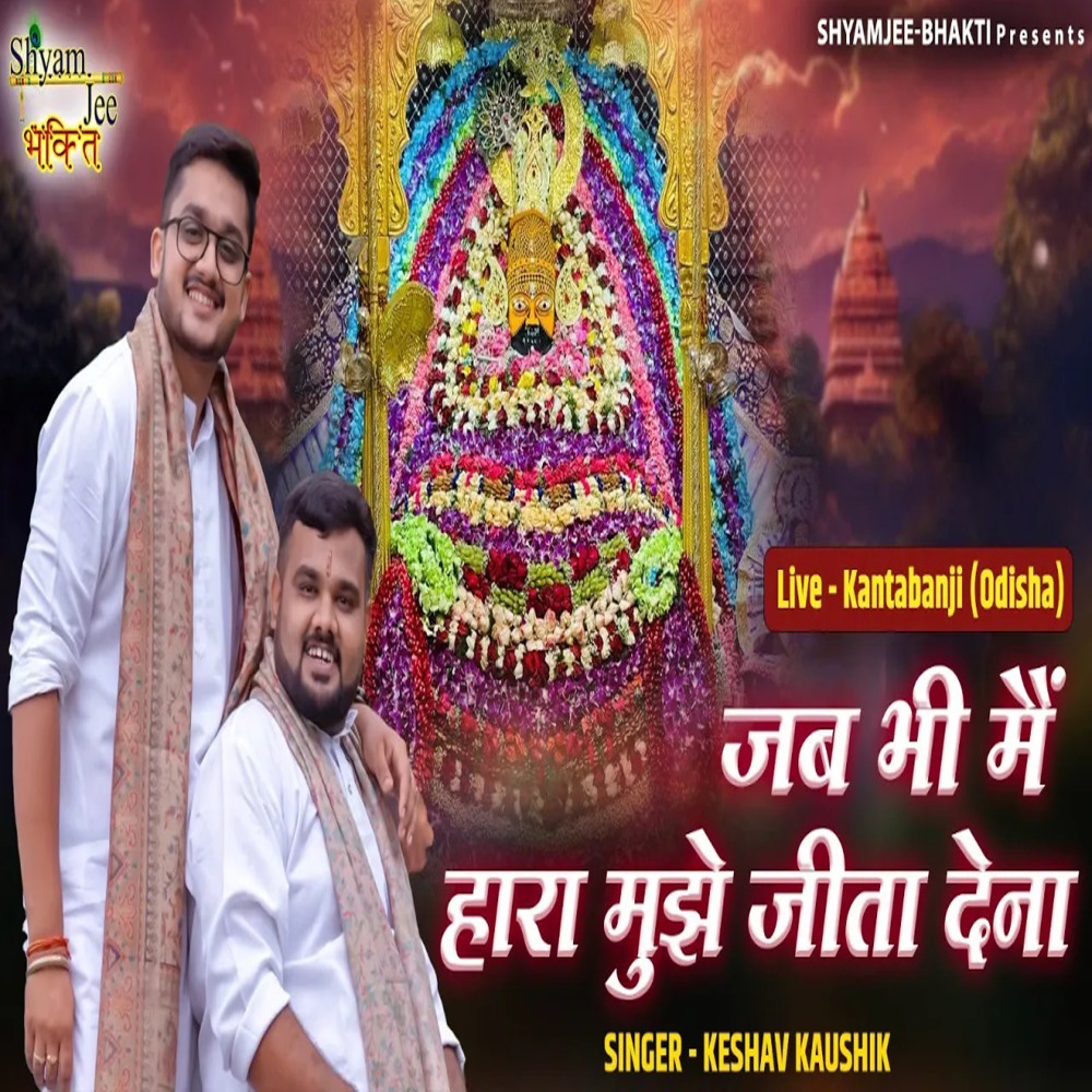 Jab Bhi Mai Hara Hun Mujhe Jita Dena