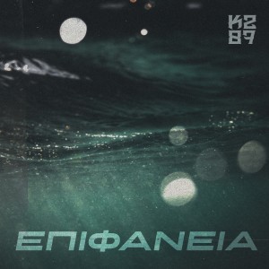 K 287的專輯Epifaneia (Explicit)