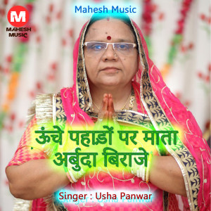 Listen to Unche Pahado Par Mata Arbuda Biraje song with lyrics from Usha Panwar