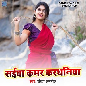 Listen to Saiya Kamr Kardhniya song with lyrics from Sandhya Anmol