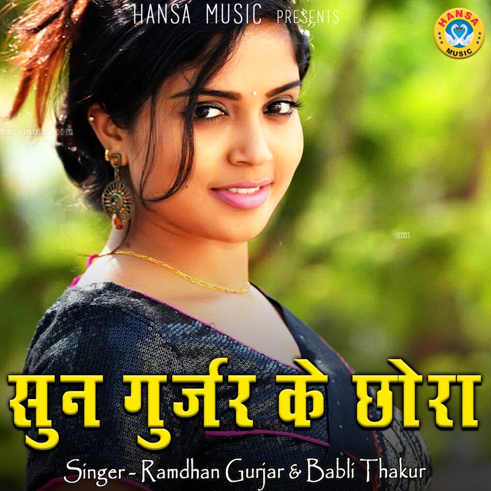 Sunn Gurjar Ke Chhora