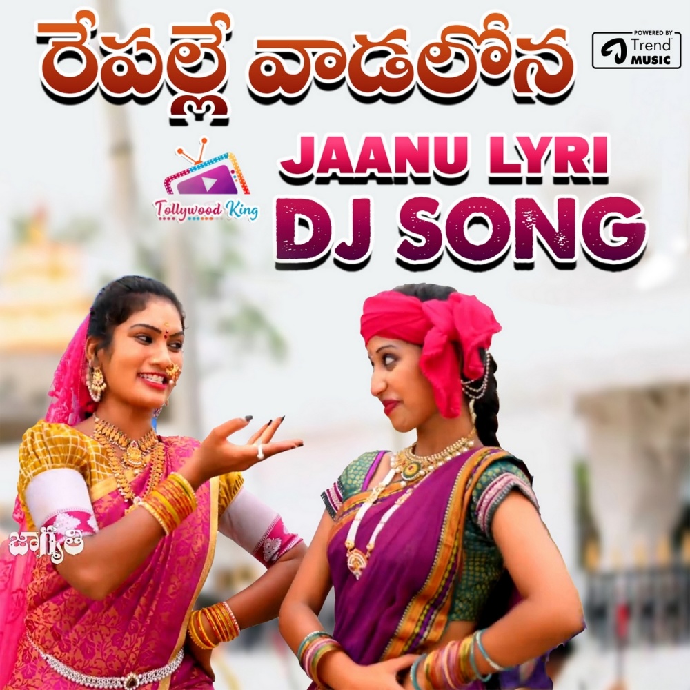 Repalle Vaadalona (Dj Song)