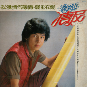 Album 唐尼，第七集 from 唐尼