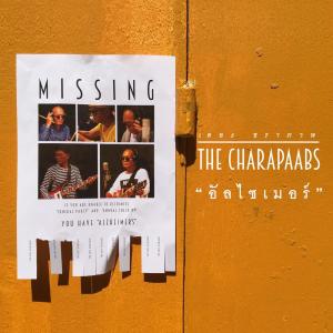 อัลบัม อัลไซเมอร์ ศิลปิน The Charapaabs