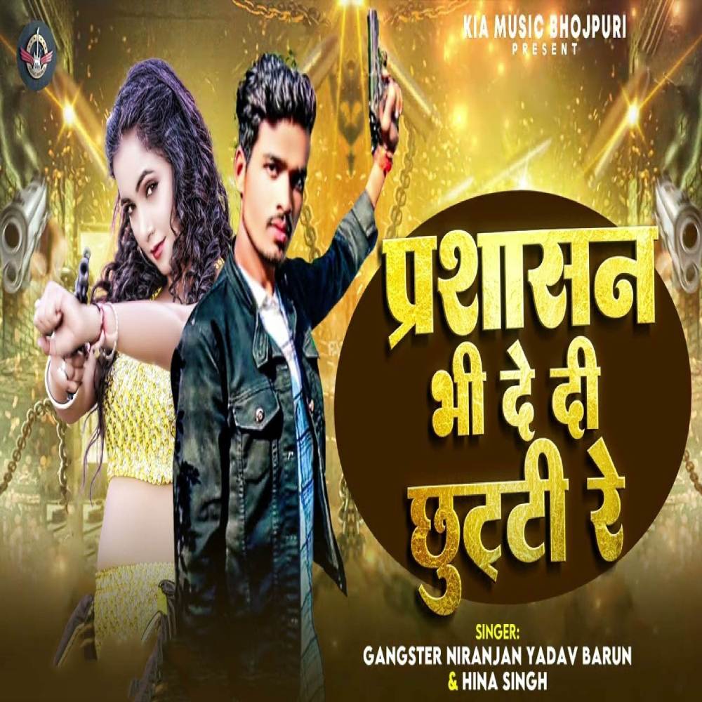 Prashasan Bhi De Di Chutti Re