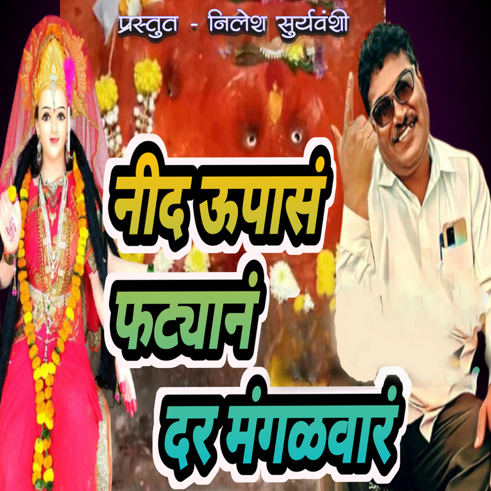 Nid Upasan Fatyan Dar Mangalwar