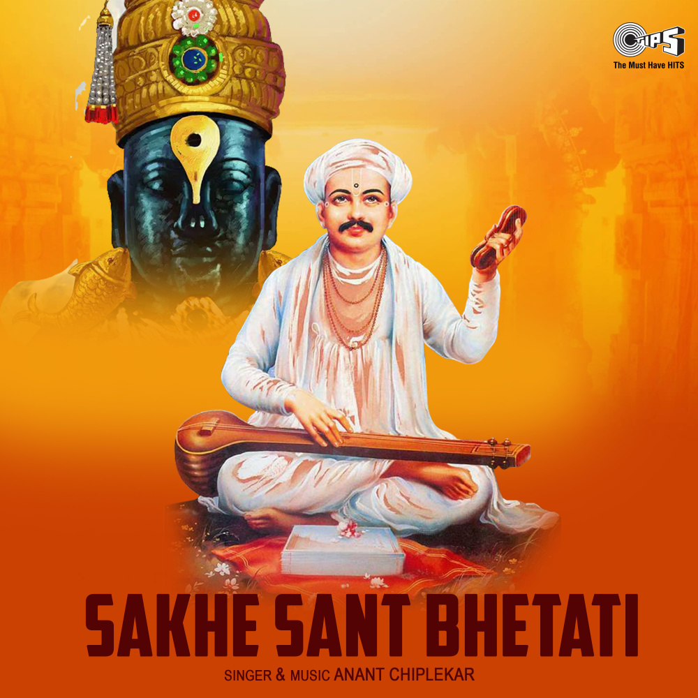 Vitthal He Chitti Baisala Se
