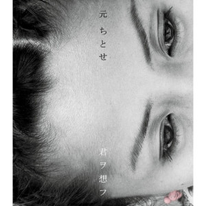 ดาวน์โหลดและฟังเพลง Oyasumi พร้อมเนื้อเพลงจาก Chitose Hajime