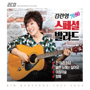 Album 7080 스페셜 발라드 oleh 김란영