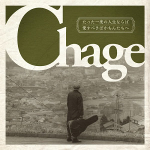 ดาวน์โหลดและฟังเพลง Tatta Ichidono Jinsei Naraba พร้อมเนื้อเพลงจาก CHAGE