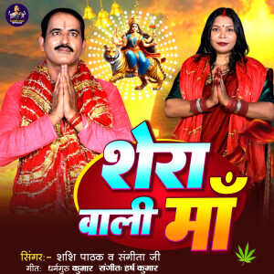 Album Sherawali Maa from Sangeeta Singh