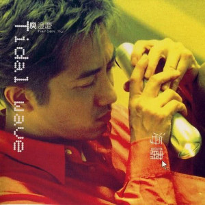 ดาวน์โหลดและฟังเพลง 海啸 พร้อมเนื้อเพลงจาก 庾澄庆