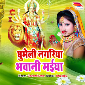 Listen to Gumeli Nagriya Bhawani Maiya song with lyrics from Gautam Kumar