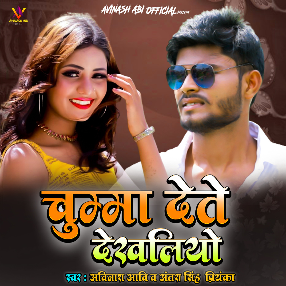Chumma Dete Dekhalio