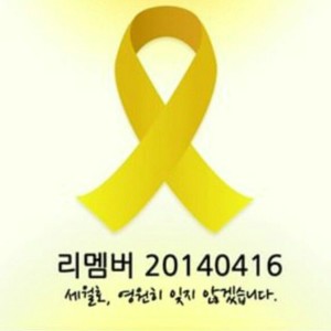 อัลบัม 세월호 추모곡 : 대답없는 이름이여 ศิลปิน 투 로맨스