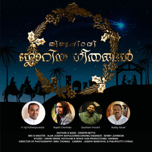 Listen to Thiruppiravi (From "Gloria Geethangal") song with lyrics from Fr Aji Puthenpurackal