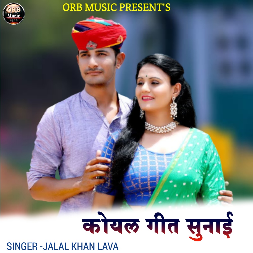 Koyal Geet Sunae