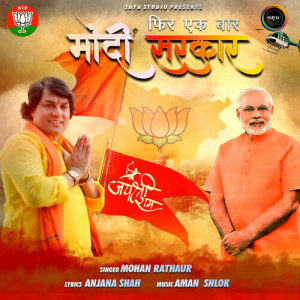 Listen to Modi Sarkar song with lyrics from Mohan Rathaur